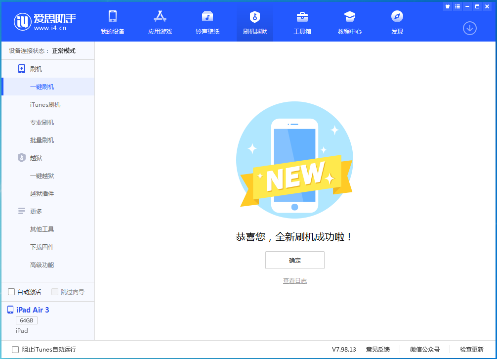 昌化镇苹果手机维修分享iOS 15.7 RC版升级_iOS 15.7 RC版一键刷机教程 