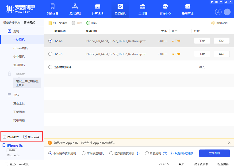 昌化镇苹果手机维修分享iOS 12.5.6 正式版升级_iOS 12.5.6 正式版一键刷机教程 
