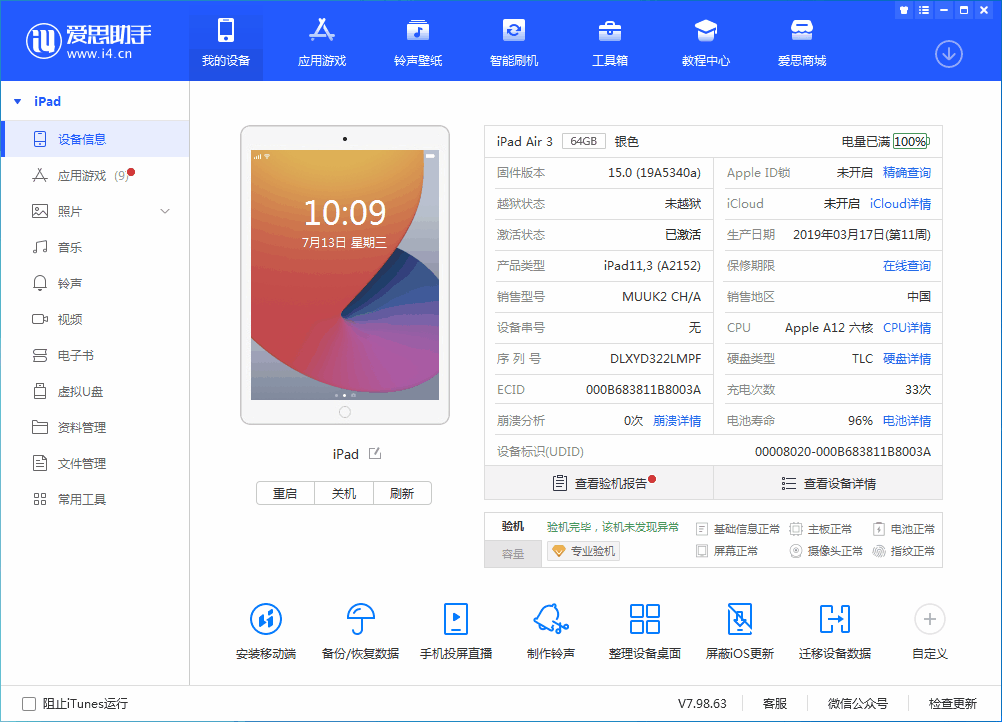 昌化镇苹果手机维修分享iOS 15.6 RC版升级_iOS 15.6 RC版一键刷机教程 