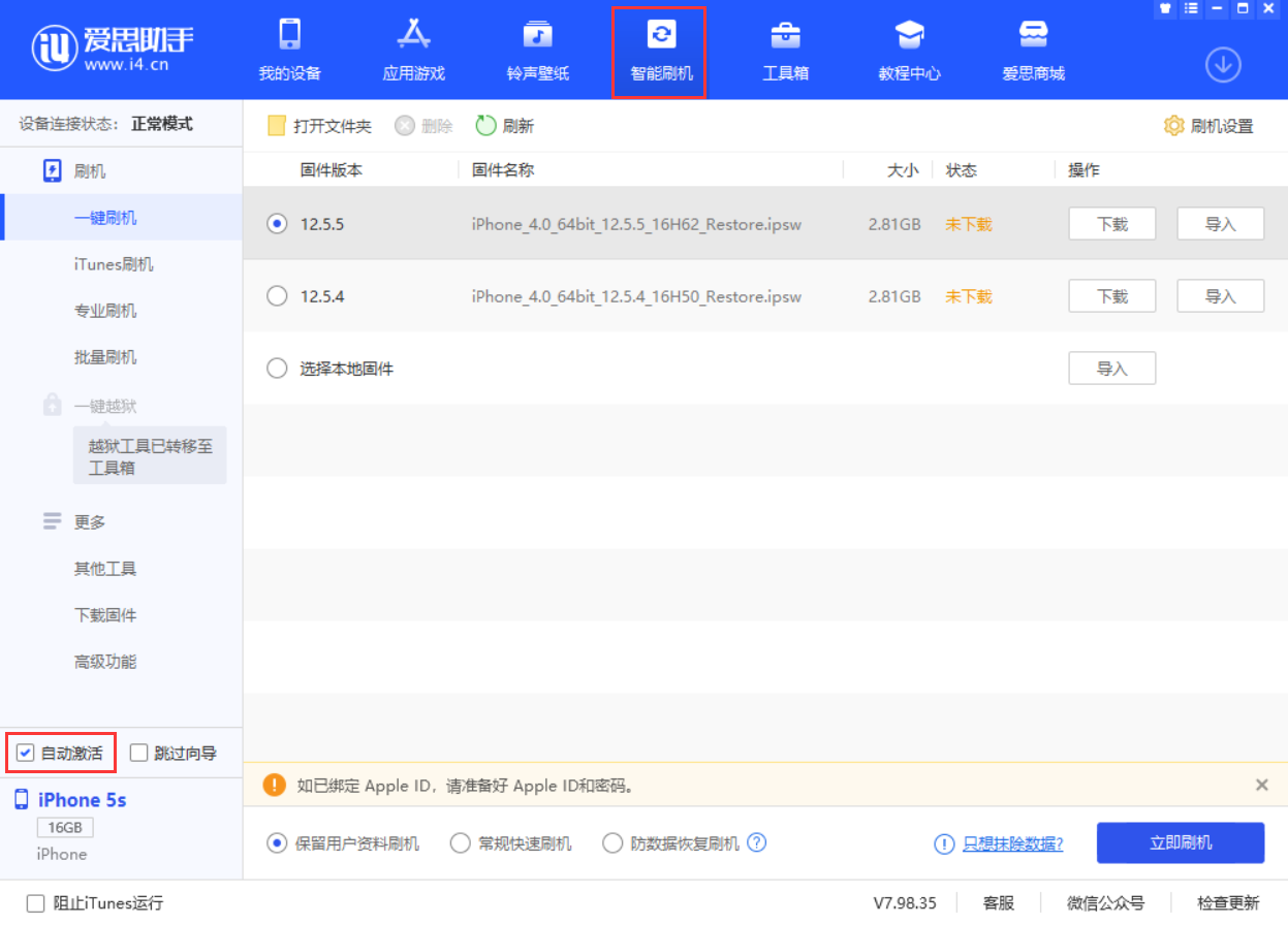 昌化镇苹果手机维修分享iOS 12.5.5 正式版升级_iOS 12.5.5 正式版一键刷机教程 