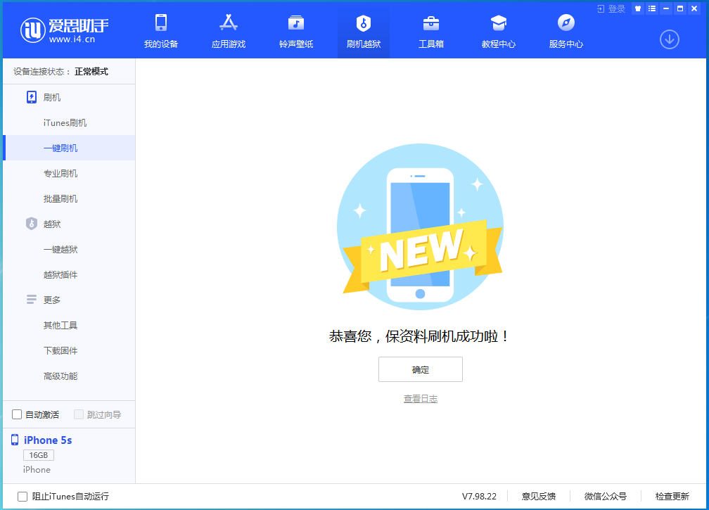 昌化镇苹果手机维修分享iOS 12.5 正式版_iOS 12.5 正式版一键刷机教程 