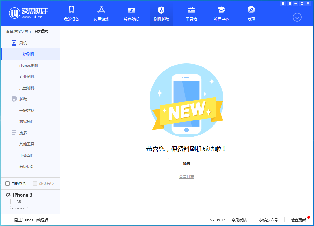 昌化镇苹果手机维修分享iOS 12.4.6正式版_iOS 12.4.6 正式版一键刷机教程 