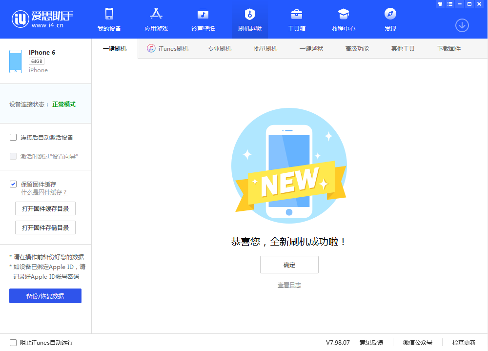 昌化镇苹果手机维修分享iOS 12.4.3 正式版_iOS 12.4.3 正式版一键刷机教程 