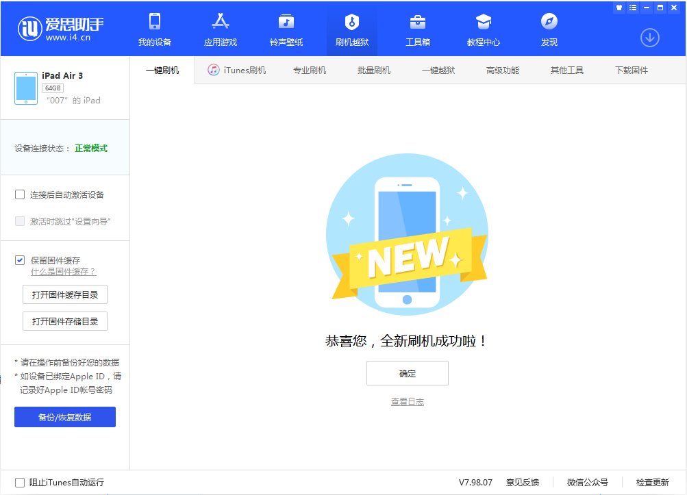 昌化镇苹果手机维修分享iOS 13.2 正式版_iOS 13.2 正式版一键刷机教程 