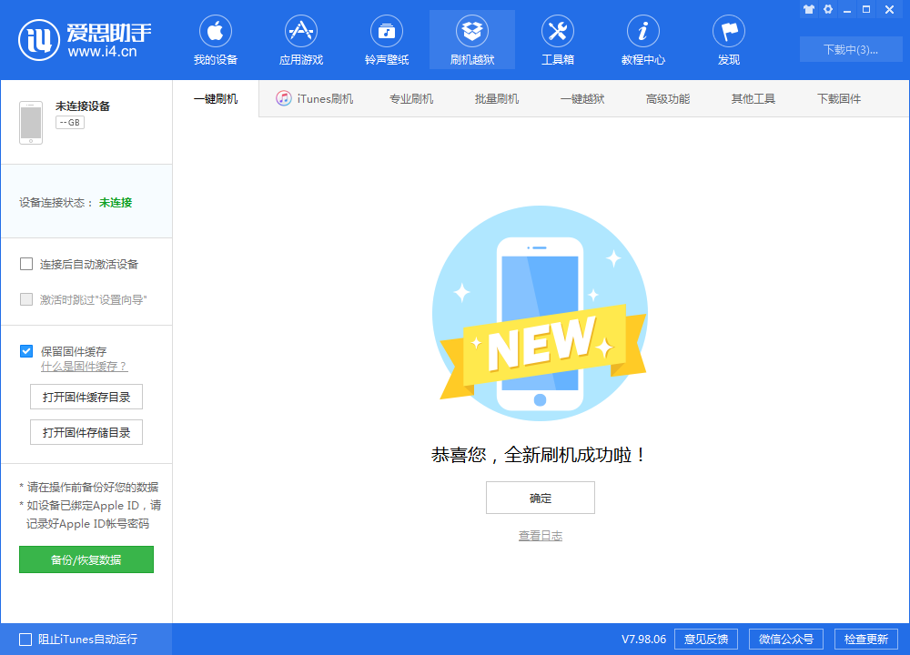 昌化镇苹果手机维修分享iOS 13.1.3 正式版_iOS 13.1.3 正式版一键刷机教程 