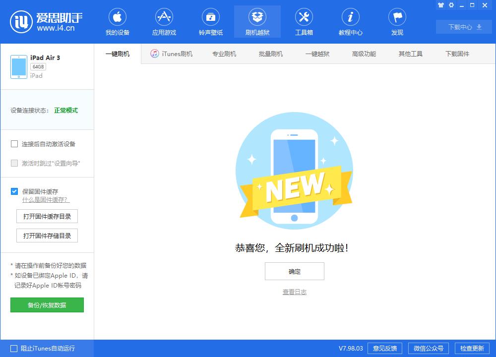 昌化镇苹果手机维修分享iOS13.2刷机_iOS13.2测试版一键刷机教程 